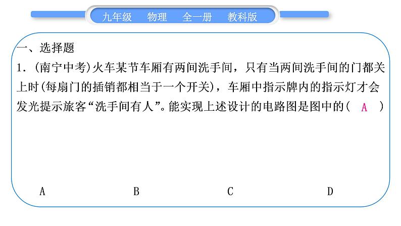 教科版九年级物理全册第四章探究电流综合练习(3.4～4.2)习题课件02