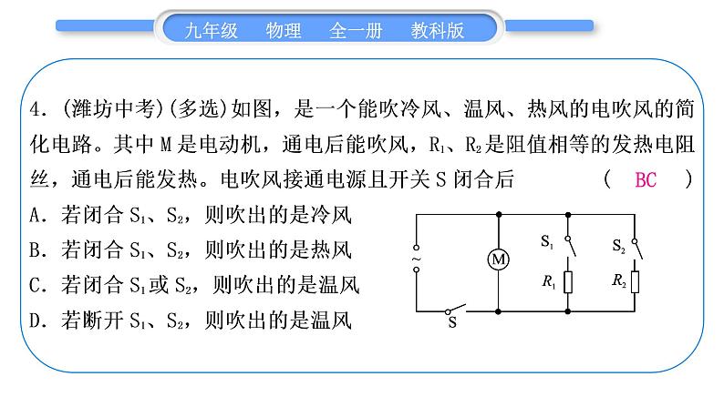 教科版九年级物理全册第四章探究电流综合练习(3.4～4.2)习题课件05