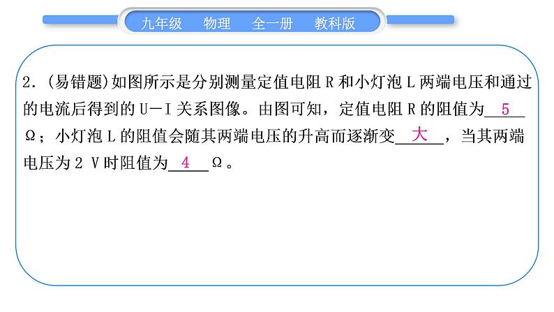 教科版九年级物理全册第五章欧姆定律第五章复习提升习题课件第3页