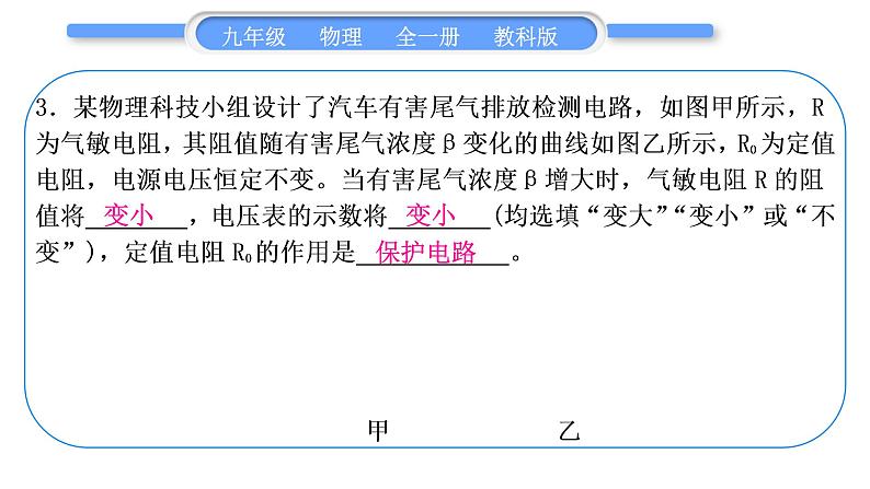 教科版九年级物理全册第五章欧姆定律第五章复习提升习题课件第4页