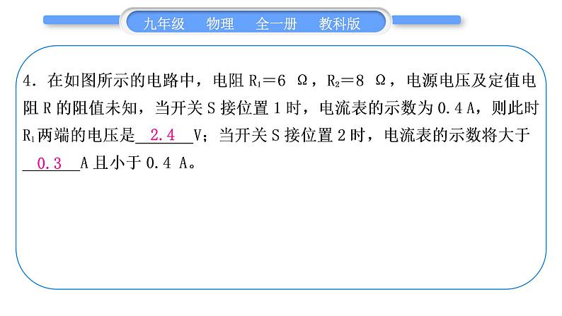 教科版九年级物理全册第五章欧姆定律第五章复习提升习题课件第5页