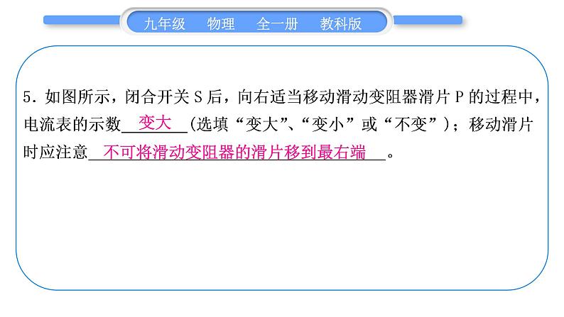 教科版九年级物理全册第五章欧姆定律第五章复习提升习题课件第6页