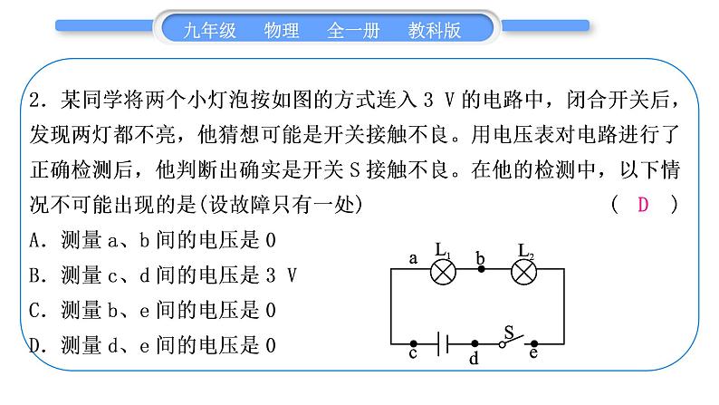 教科版九年级物理全册第五章欧姆定律综合练习(4.3～5.1)习题课件第3页