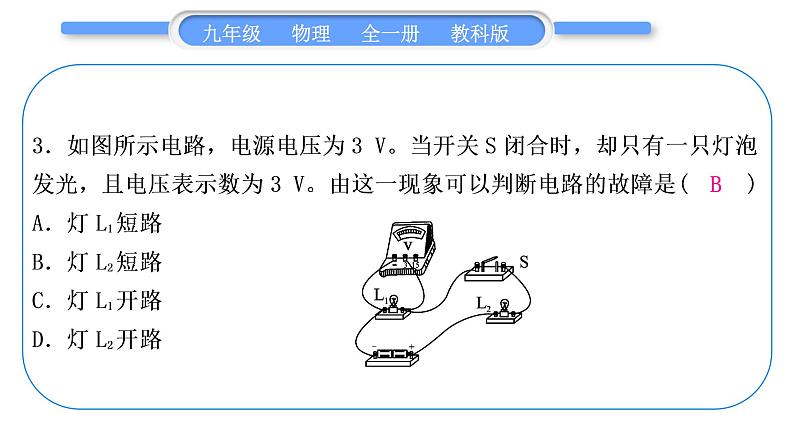 教科版九年级物理全册第五章欧姆定律综合练习(4.3～5.1)习题课件第4页