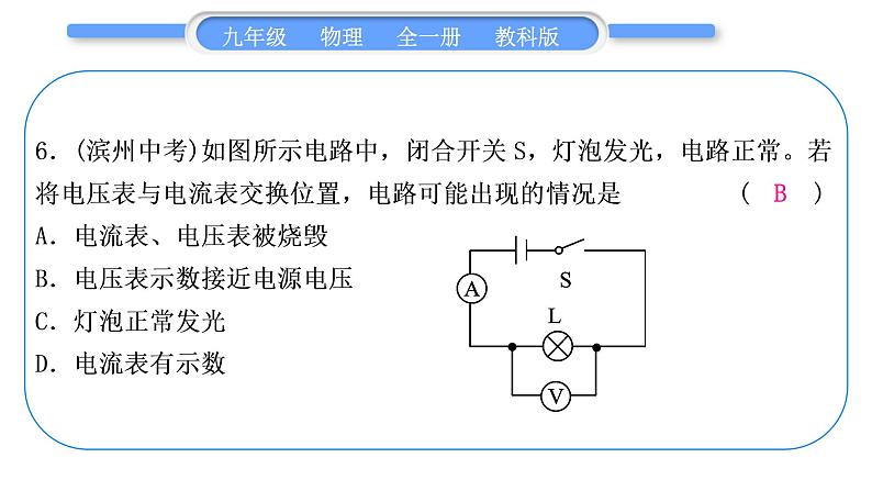 教科版九年级物理全册第五章欧姆定律综合练习(4.3～5.1)习题课件第7页