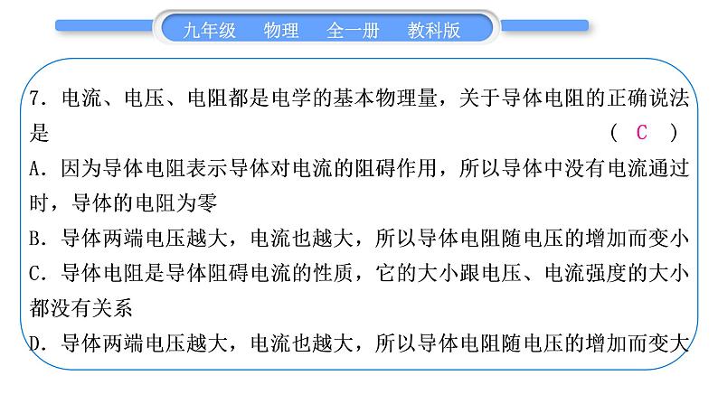 教科版九年级物理全册第五章欧姆定律综合练习(4.3～5.1)习题课件第8页