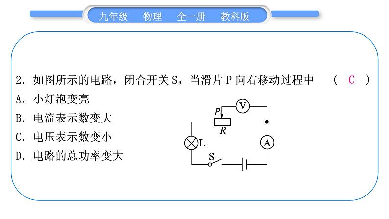 教科版九年级物理全册第六章电功率综合练习(6.1～6.3)习题课件第3页