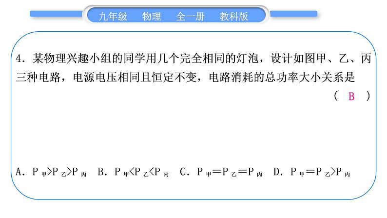 教科版九年级物理全册第六章电功率综合练习(6.1～6.3)习题课件第5页