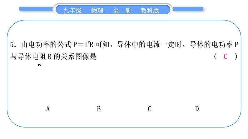 教科版九年级物理全册第六章电功率综合练习(6.1～6.3)习题课件第6页