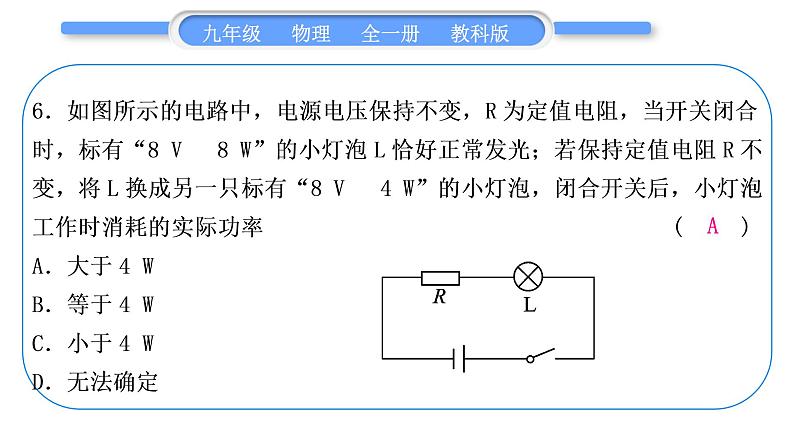 教科版九年级物理全册第六章电功率综合练习(6.1～6.3)习题课件第7页