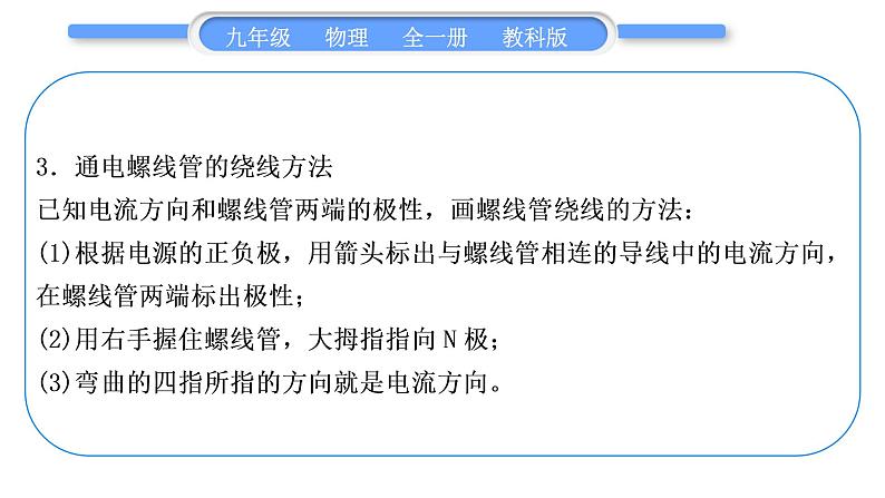 教科版九年级物理全册第七章磁与电小专题(四)　电与磁作图习题课件07