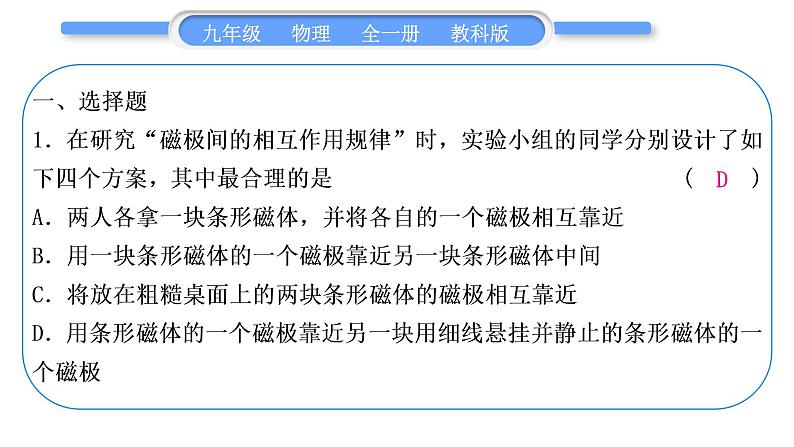 教科版九年级物理全册第七章磁与电综合练习(6.4～7.2)习题课件02