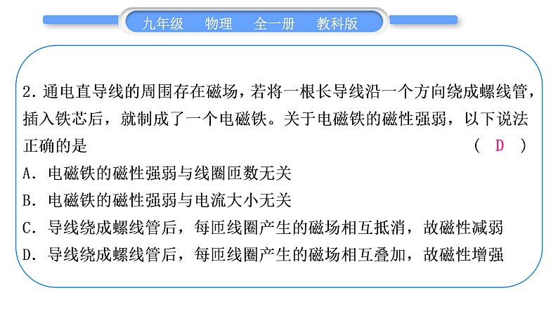 教科版九年级物理全册第七章磁与电综合练习(6.4～7.2)习题课件03