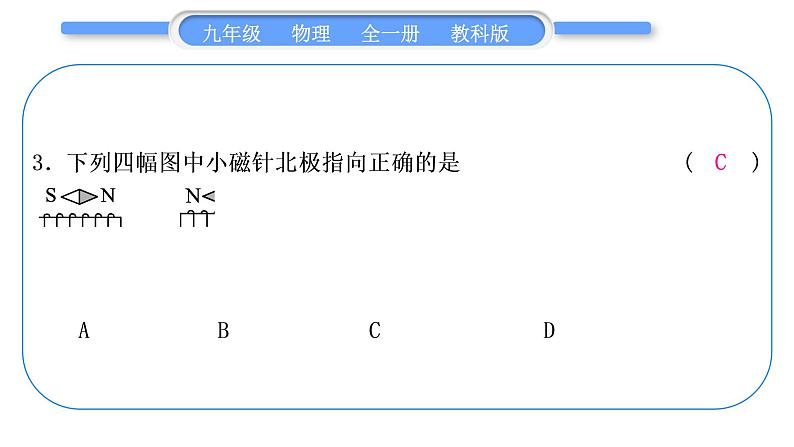 教科版九年级物理全册第七章磁与电综合练习(6.4～7.2)习题课件04