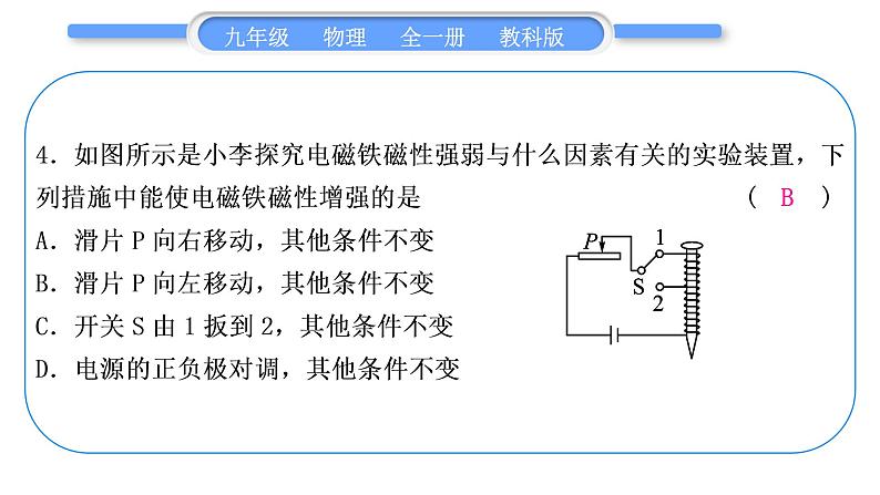 教科版九年级物理全册第七章磁与电综合练习(6.4～7.2)习题课件05