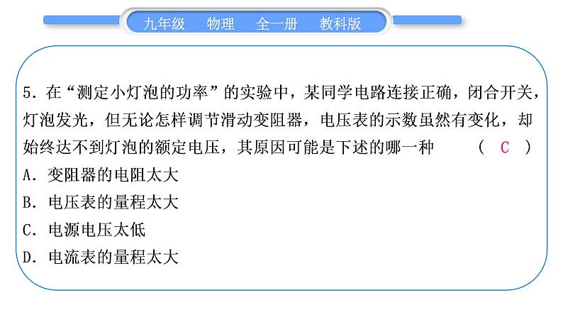 教科版九年级物理全册第七章磁与电综合练习(6.4～7.2)习题课件06