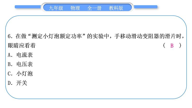 教科版九年级物理全册第七章磁与电综合练习(6.4～7.2)习题课件07