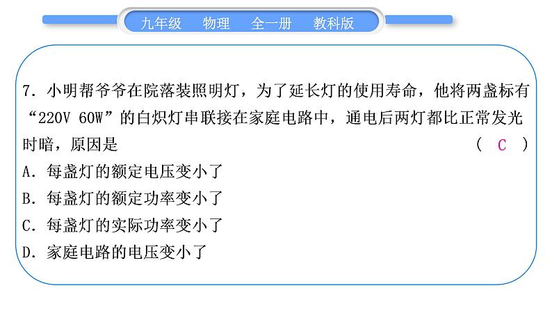 教科版九年级物理全册第七章磁与电综合练习(6.4～7.2)习题课件08