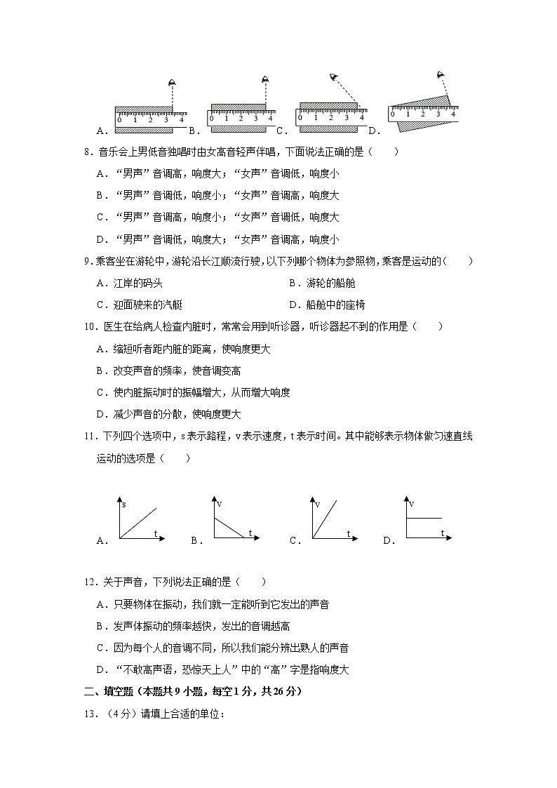 辽宁省清原县第三中学教育集团2022-2023学年八年级上学期第一次月考物理试卷(含答案)第2页