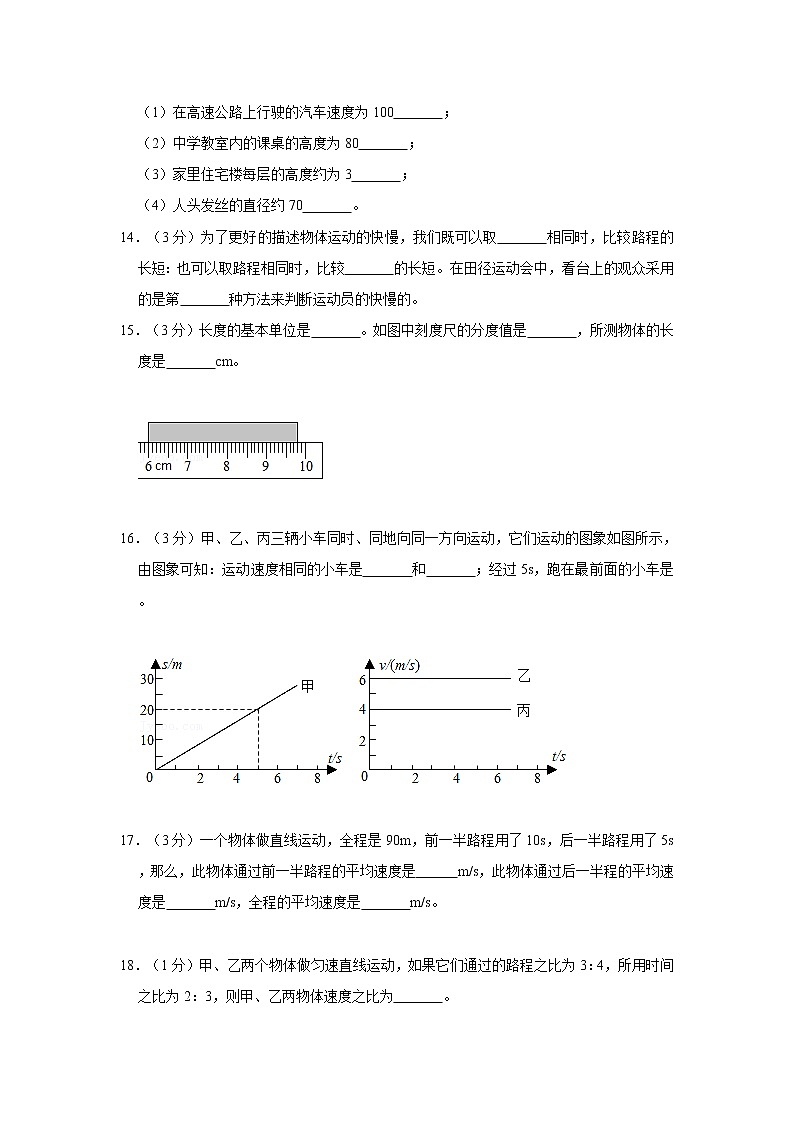 辽宁省清原县第三中学教育集团2022-2023学年八年级上学期第一次月考物理试卷(含答案)第3页