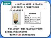 18.2《电功率》课件ppt+教案+同步练习