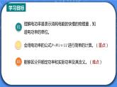 18.2《电功率》课件ppt+教案+同步练习