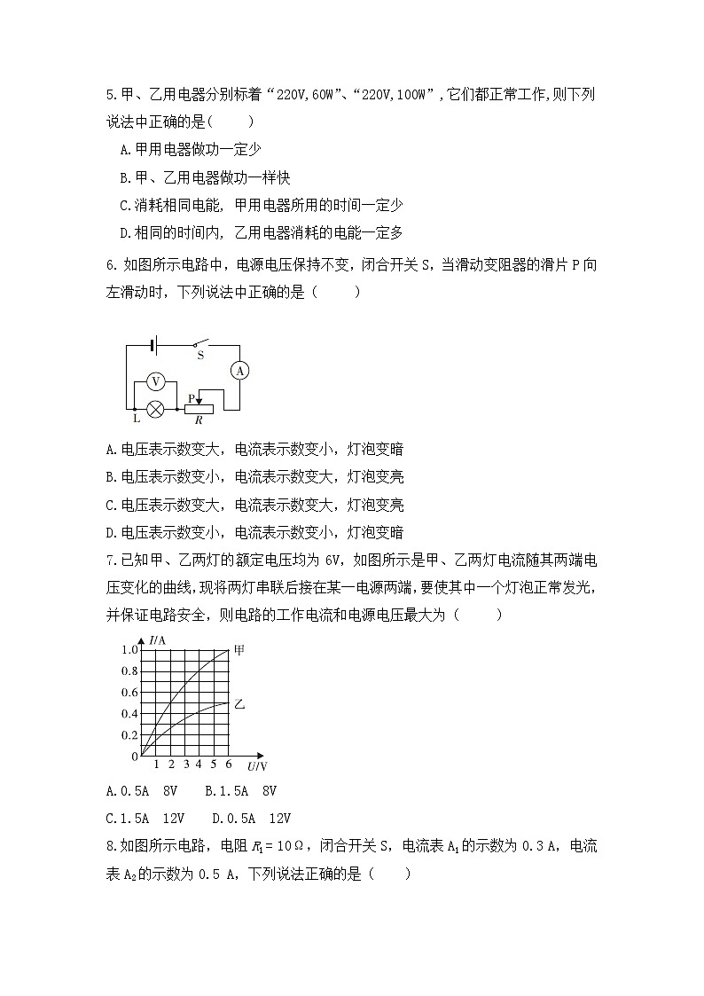 18.2《电功率》课件ppt+教案+同步练习02