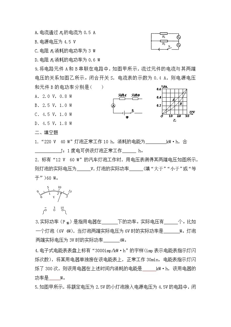 18.2《电功率》课件ppt+教案+同步练习03