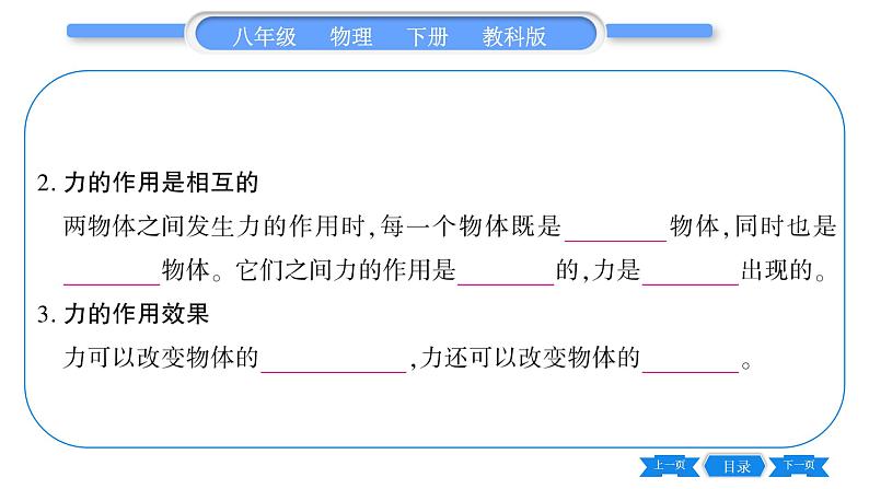 教科版八年级物理下第七章力 第1节  力 习题课件第7页