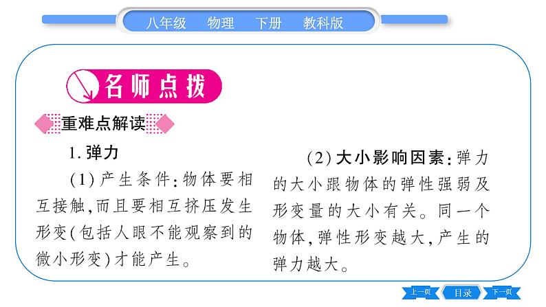 教科版八年级物理下第七章力 第3节  弹力    弹簧测力计 习题课件第2页