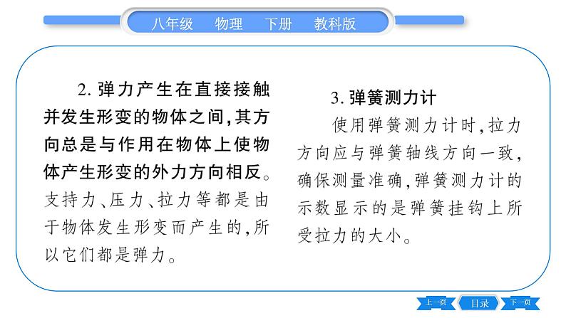 教科版八年级物理下第七章力 第3节  弹力    弹簧测力计 习题课件第3页