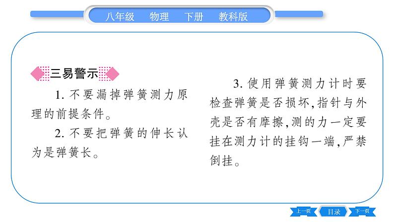 教科版八年级物理下第七章力 第3节  弹力    弹簧测力计 习题课件第4页