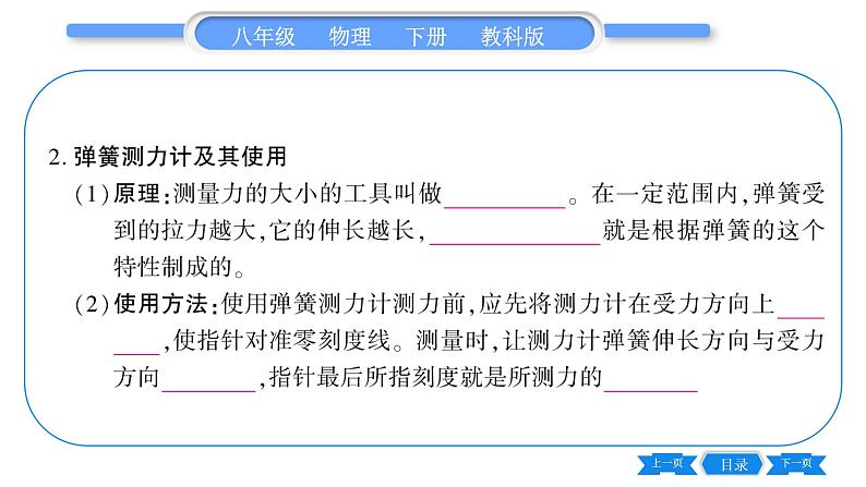 教科版八年级物理下第七章力 第3节  弹力    弹簧测力计 习题课件第7页