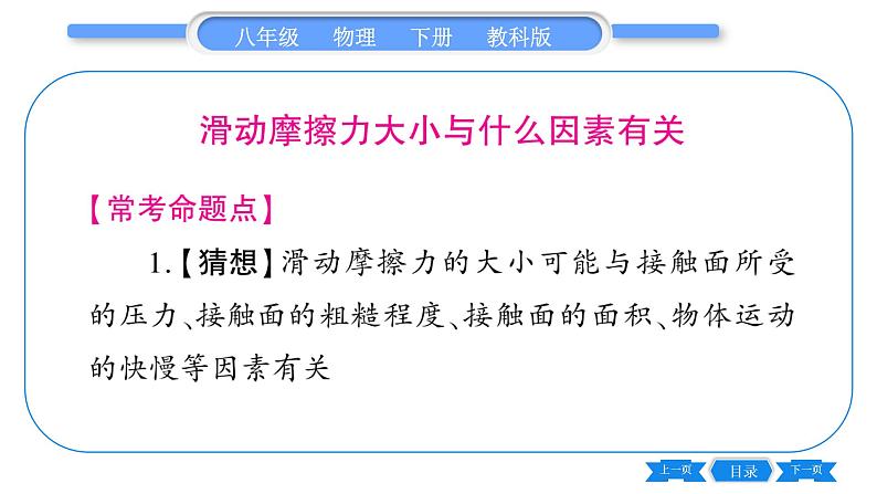 教科版八年级物理下第七章力 第七章实验专题 习题课件02