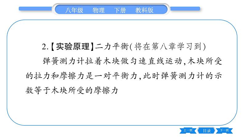 教科版八年级物理下第七章力 第七章实验专题 习题课件03