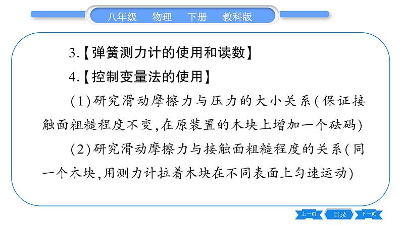 教科版八年级物理下第七章力 第七章实验专题 习题课件04