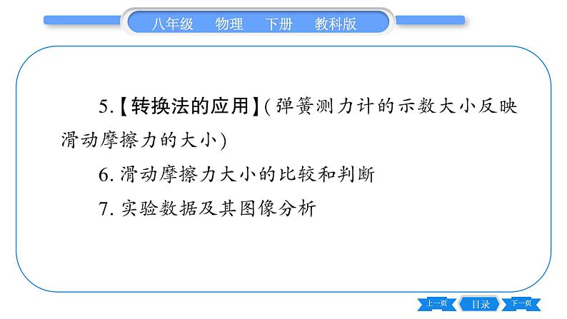 教科版八年级物理下第七章力 第七章实验专题 习题课件05