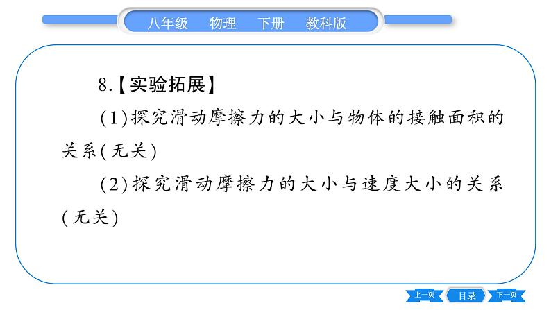 教科版八年级物理下第七章力 第七章实验专题 习题课件06