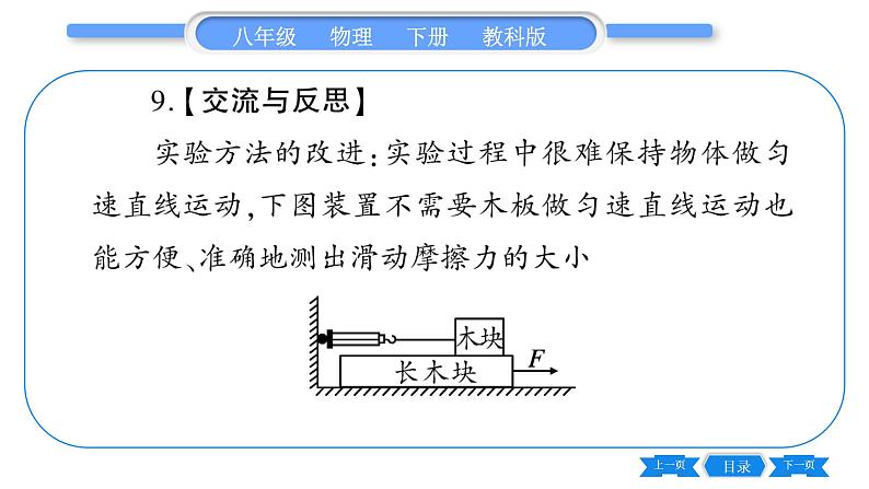 教科版八年级物理下第七章力 第七章实验专题 习题课件07