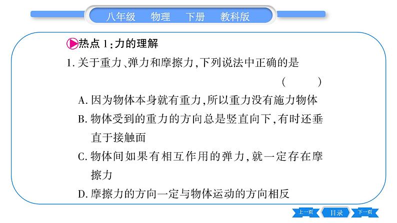 教科版八年级物理下第七章力 第七章中考热点专练 习题课件第2页