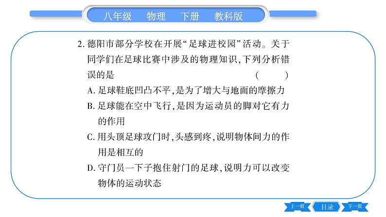 教科版八年级物理下第七章力 第七章中考热点专练 习题课件第3页