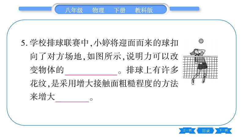 教科版八年级物理下第七章力 第七章中考热点专练 习题课件第6页