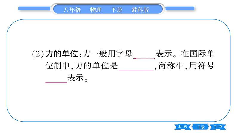 教科版八年级物理下第七章力 第2节  力的描述 习题课件03