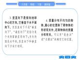 教科版八年級物理下第七章力 第4節(jié)  重力 習(xí)題課件