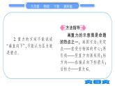 教科版八年級物理下第七章力 第4節(jié)  重力 習(xí)題課件
