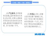 教科版八年级物理下第七章力 第5节  摩擦力 习题课件