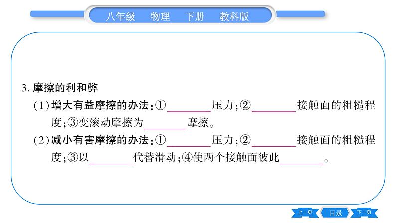 教科版八年级物理下第七章力 第5节  摩擦力 习题课件08