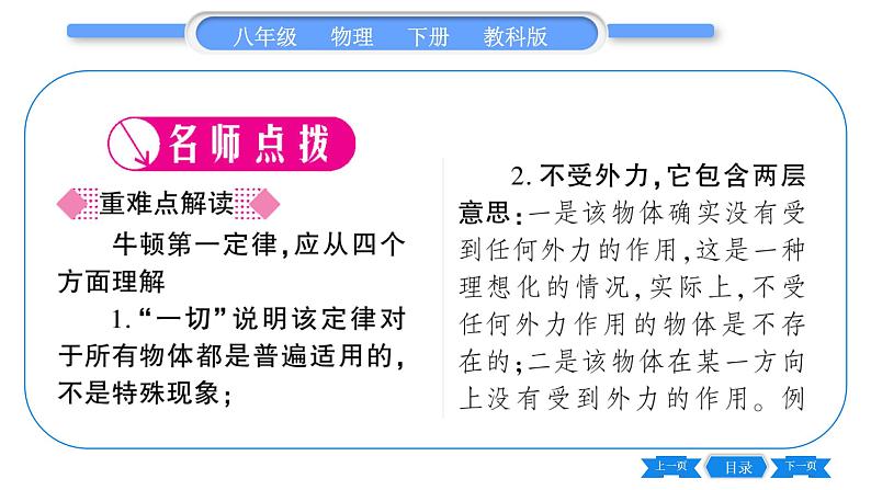 教科版八年级物理下第八章力与运动 第1节  牛顿第一定律惯性第1课时  牛顿第一定律 习题课件第2页