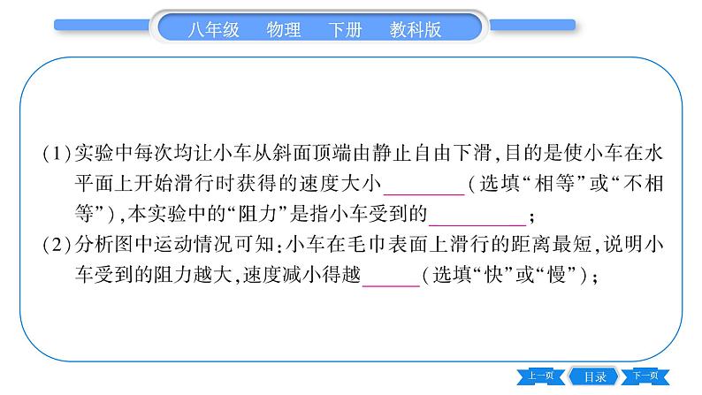 教科版八年级物理下第八章力与运动 第1节  牛顿第一定律惯性第1课时  牛顿第一定律 习题课件第7页