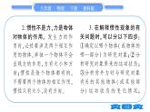 教科版八年級物理下第八章力與運(yùn)動(dòng) 第1節(jié)  牛頓第一定律慣性第2課時(shí)  慣性 習(xí)題課件